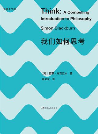 我们如何思考