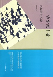 少将滋干的母亲