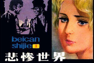 悲惨世界【5册】