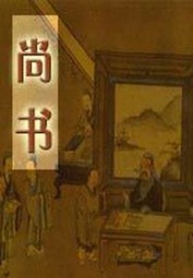 尚书