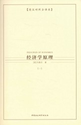 经济学原理【英汉双语】
