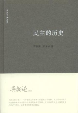 民主的历史