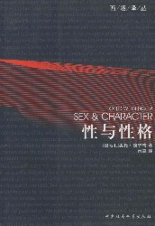 性与性格