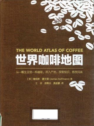 世界咖啡地图