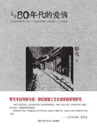 1980年代的爱情