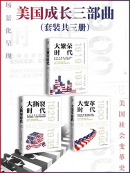 美国成长三部曲【3册】