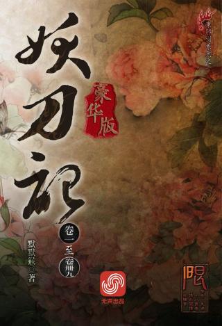 妖刀记