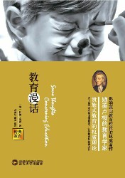 教育漫话