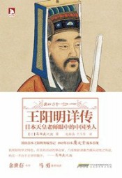 知行合一：王阳明详传