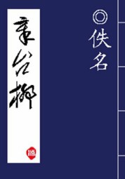 章台柳