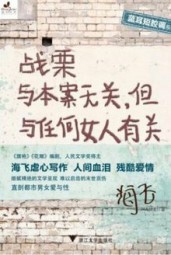 战栗与本案无关，但与任何女人有关