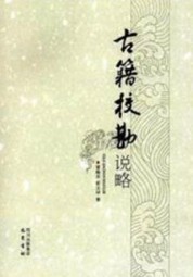 古籍序跋集