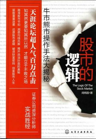 股市的逻辑