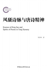 风骚诗脉与唐诗精神