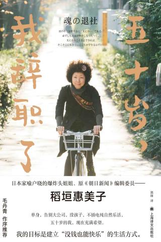 五十岁，我辞职了