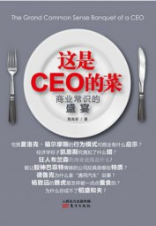这是CEO的菜