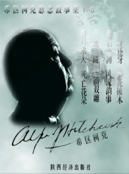 希区柯克悬念故事