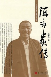 陈永贵传
