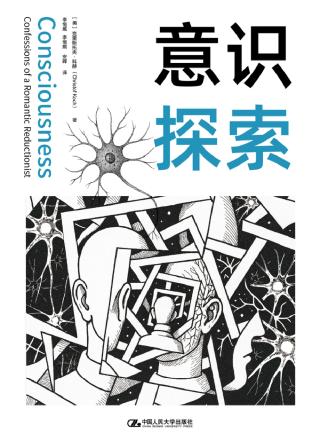 意识探索