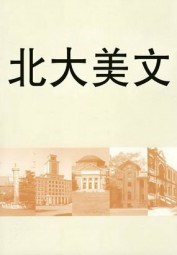 北大美文