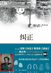 纠正