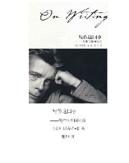 写作这回事：创作生涯回忆录