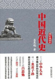 中国近代史