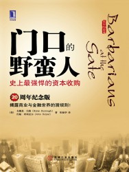 门口的野蛮人