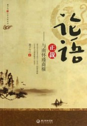 论语正裁