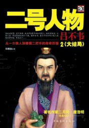 二号人物吕不韦2