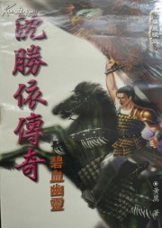 碧血幽灵