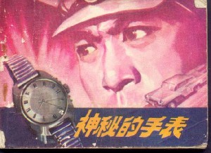 神秘的手表