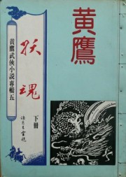 妖魂
