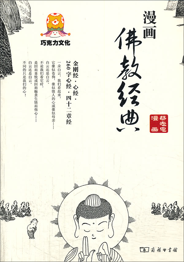 蔡志忠漫画【28册】