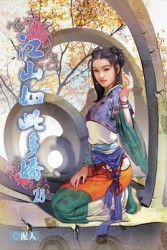 江山如此多娇