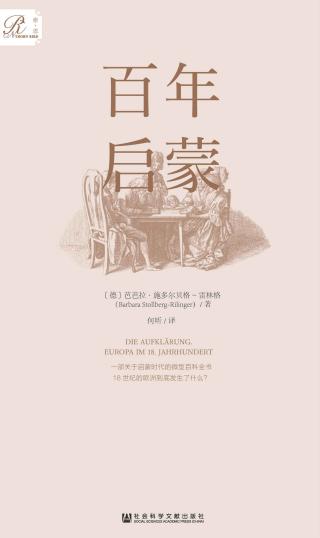 百年启蒙