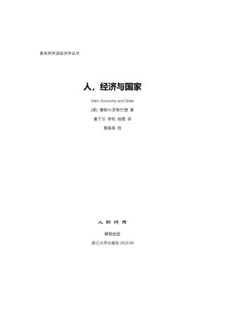 人，经济与国家