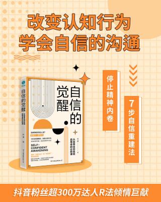 自信的觉醒：从自卑走向自信