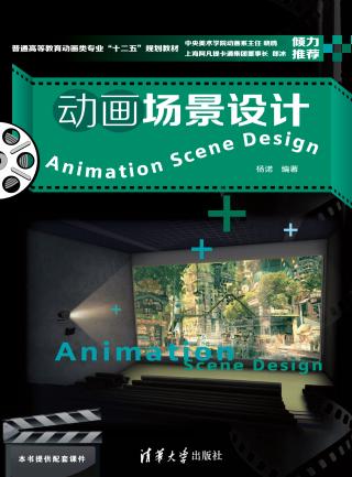 动画场景设计