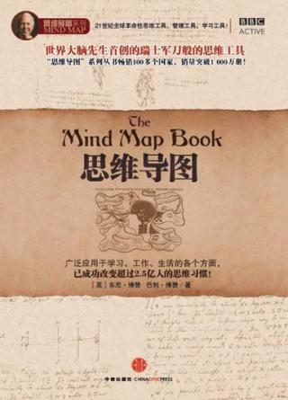 东尼·博赞思维导图经典系列【5册】
