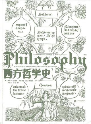 西方哲学史