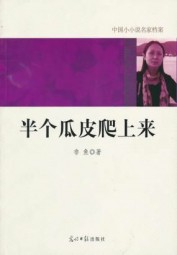 半个瓜皮爬上来
