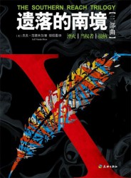 遗落的南境