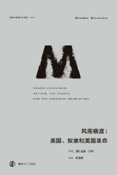 风云横渡：英国、奴隶和美国革命