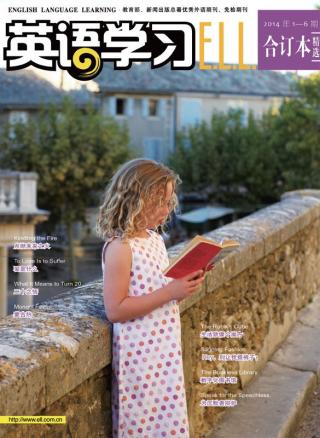 《英语学习》2014年1-6期合订本
