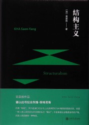 结构主义