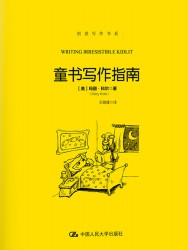 童书写作指南