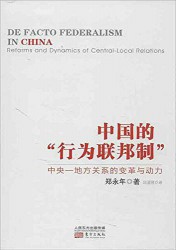 郑永年论中国系列【4册】