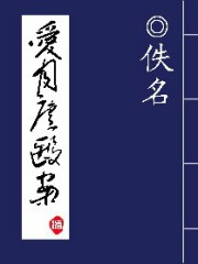 爱月庐医案