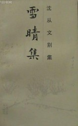 雪晴